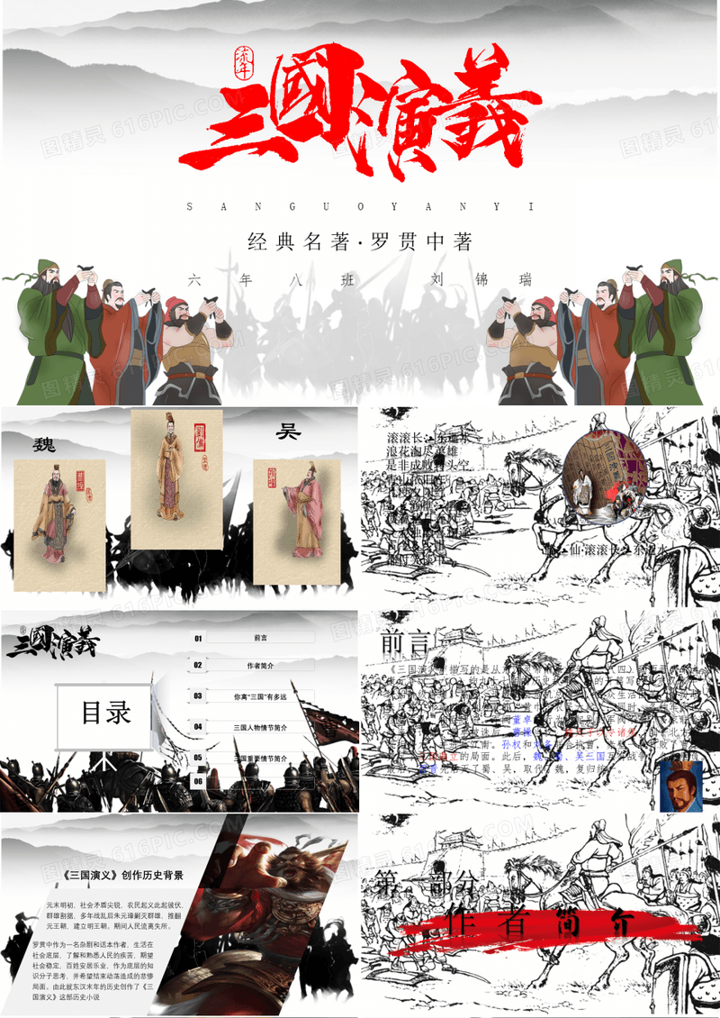 三国演义PPT
