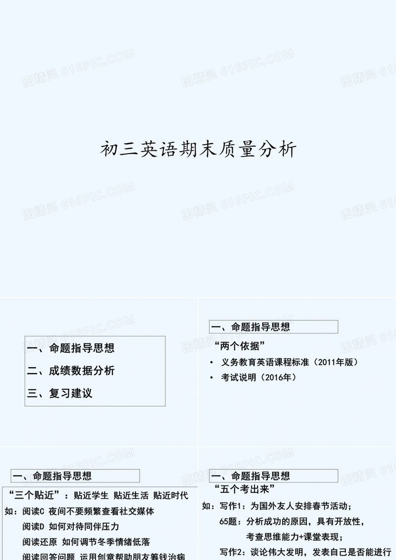 初三英语期末质量分析