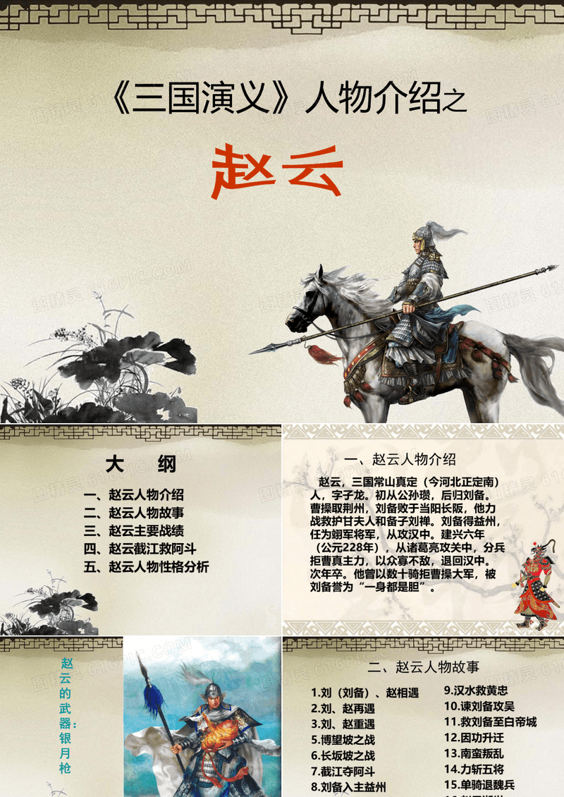 《三国演义》人物