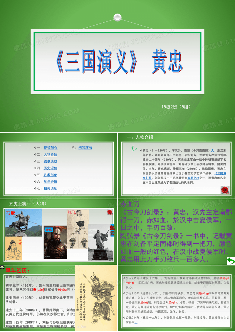 三国演义   黄忠