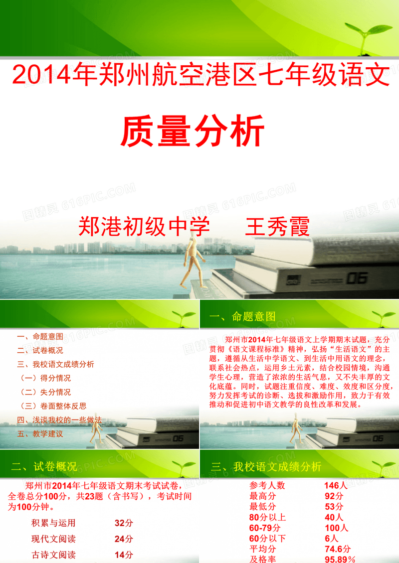 语文期末质量分析课件