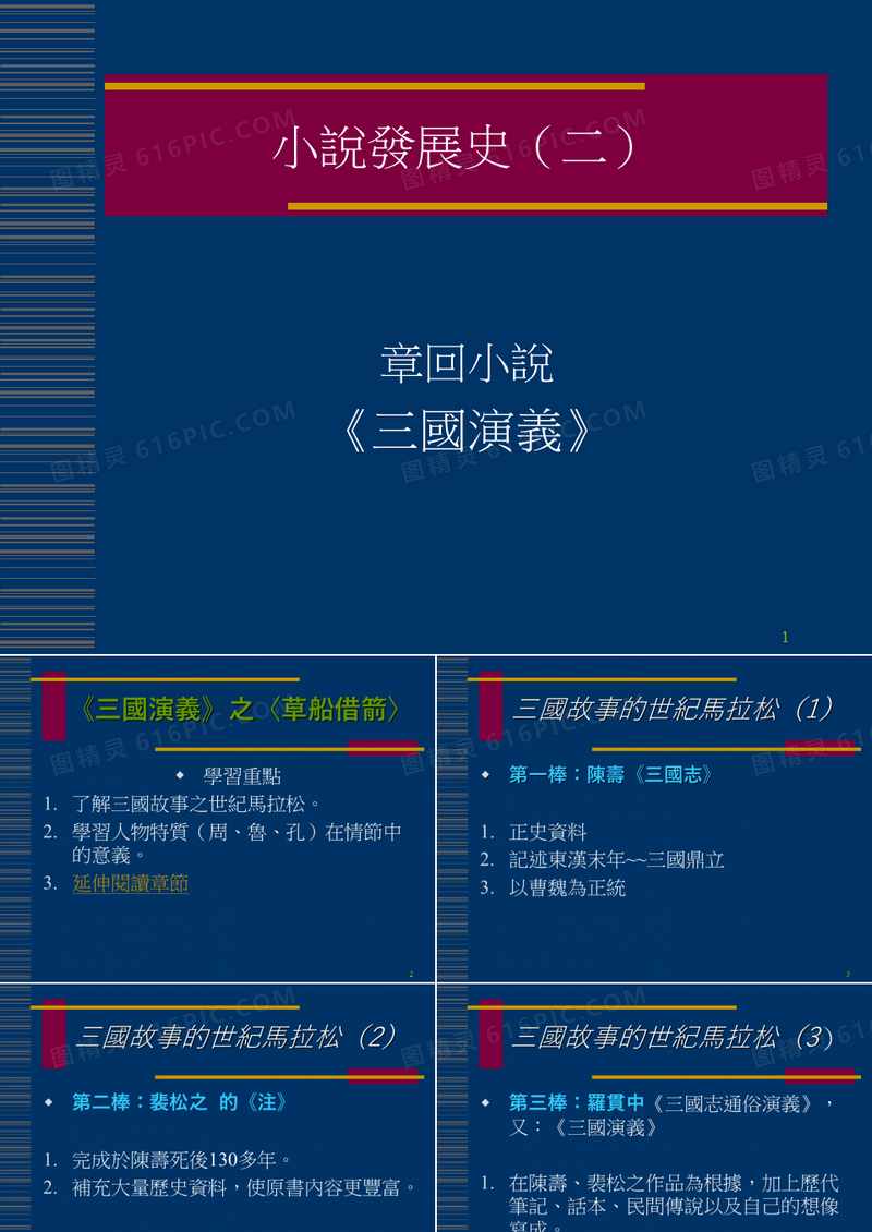 三国演义导读