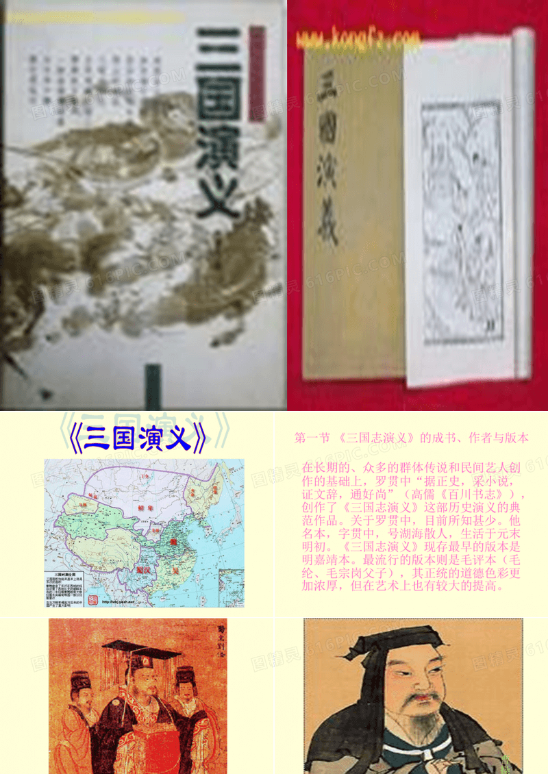 三国演义 (2)