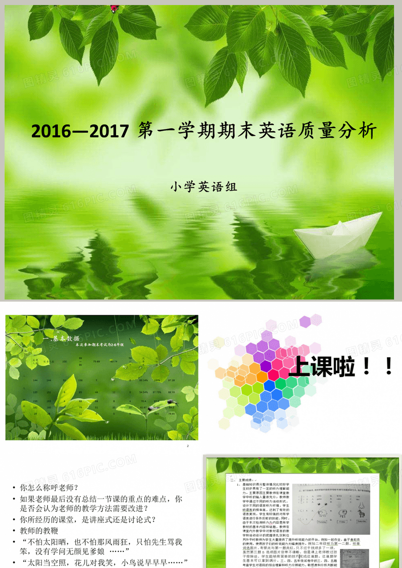 英语期末质量分析
