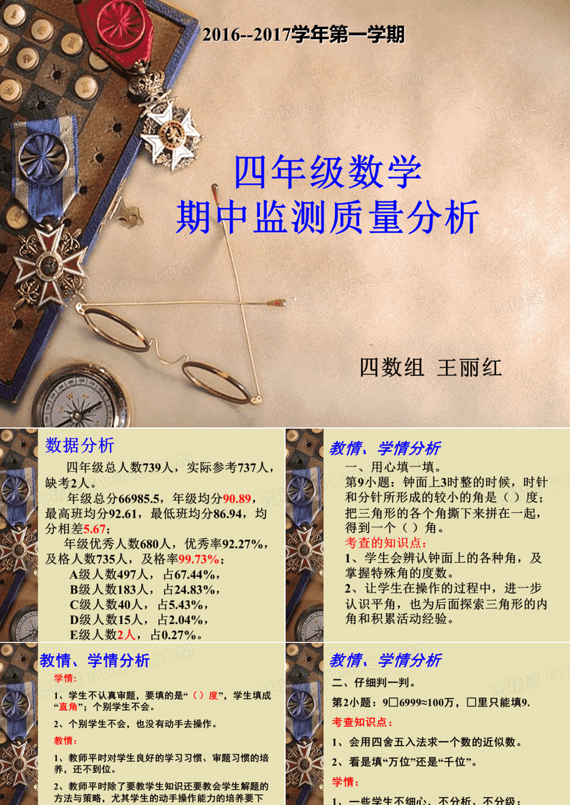 四年级数学期中质量分析ppt