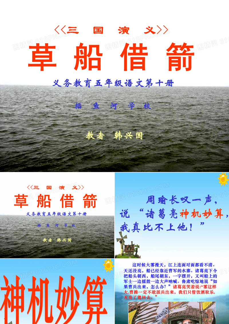 《《三国演义》》草船借箭