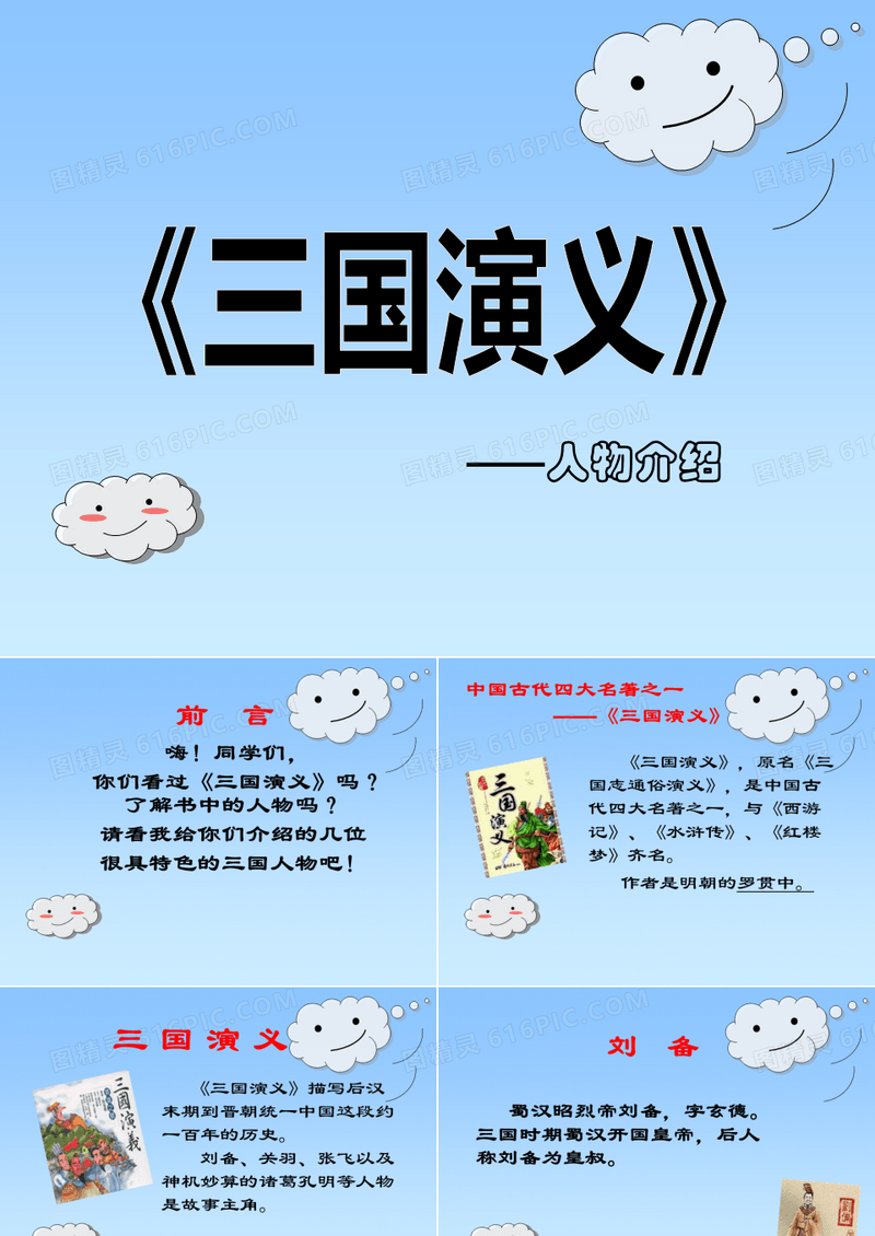 三国演义人物介绍