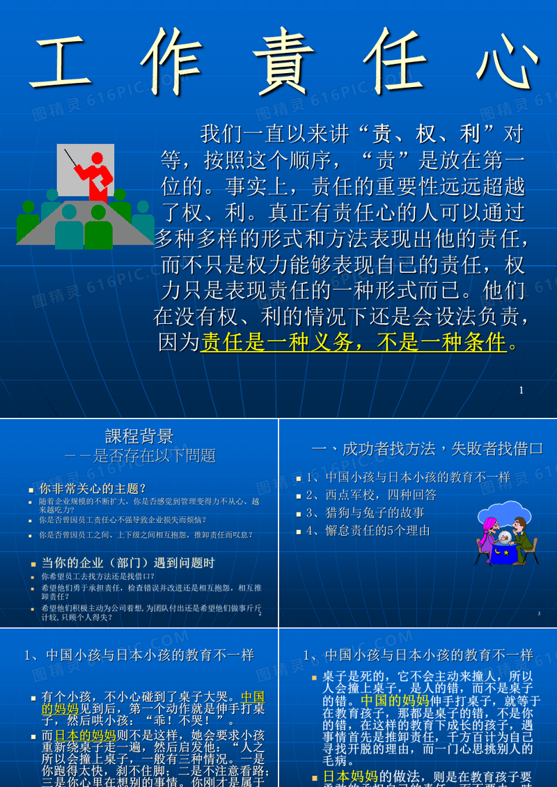 工作责任心培训资料