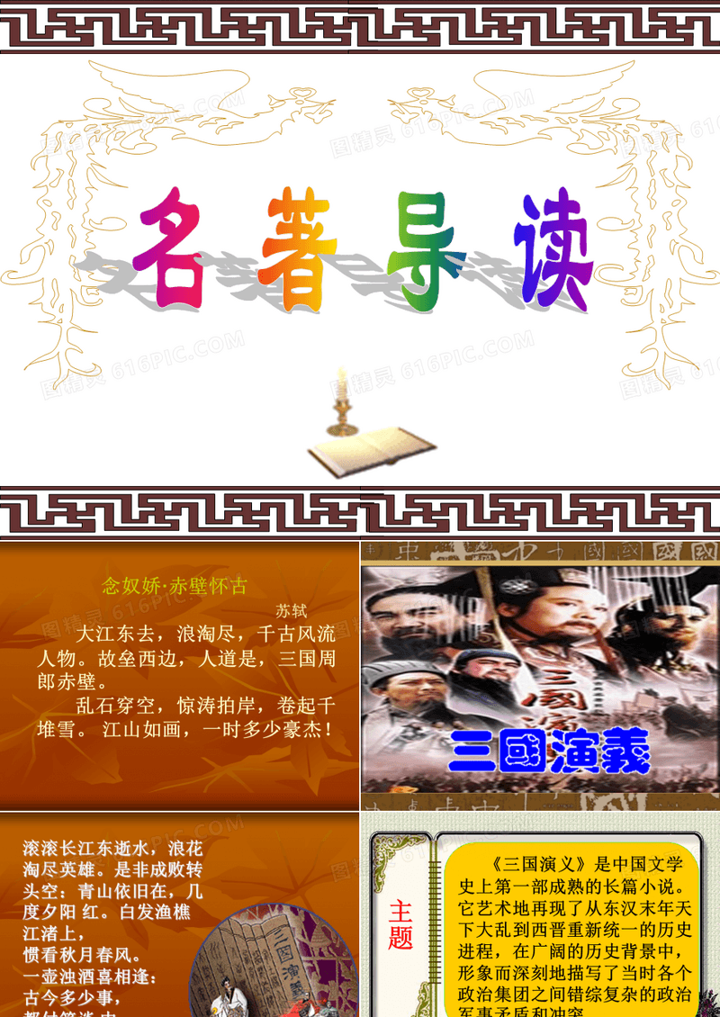 《三国演义》导读课件