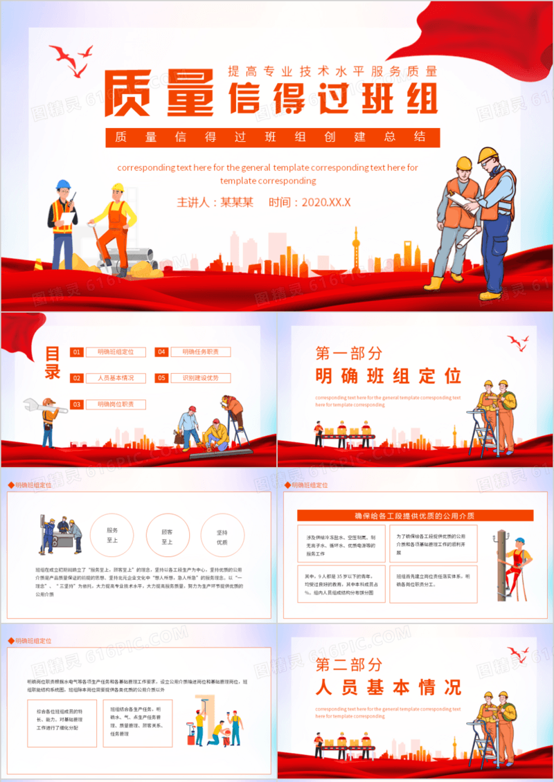 质量信得过班组创建总结提高专业技术水平服务质量动态PPT