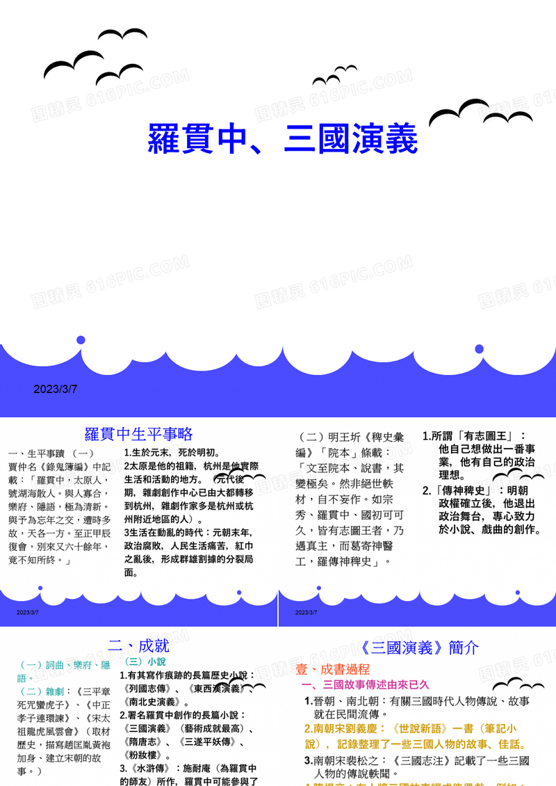 罗贯中、三国演义