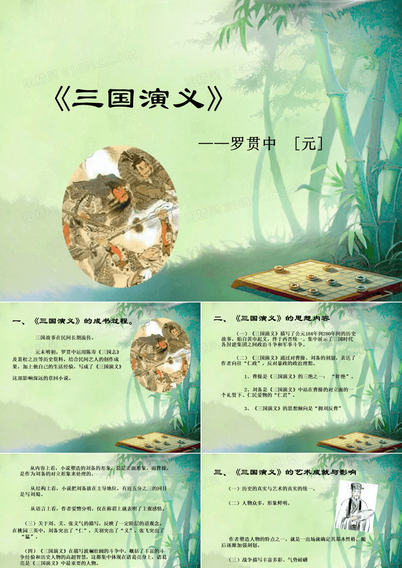 《三国演义》 (3)