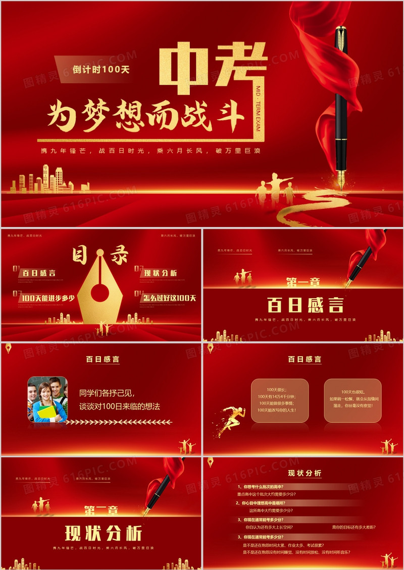 红色简约风中考冲刺一百天主题班会PPT模板