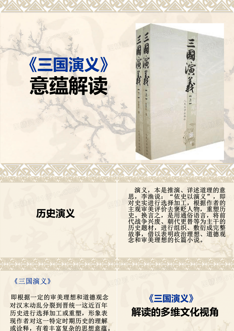 《三国演义》解读解析