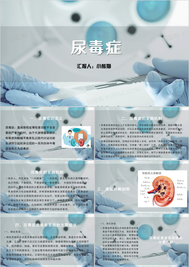 尿毒症知识普及PPT模板
