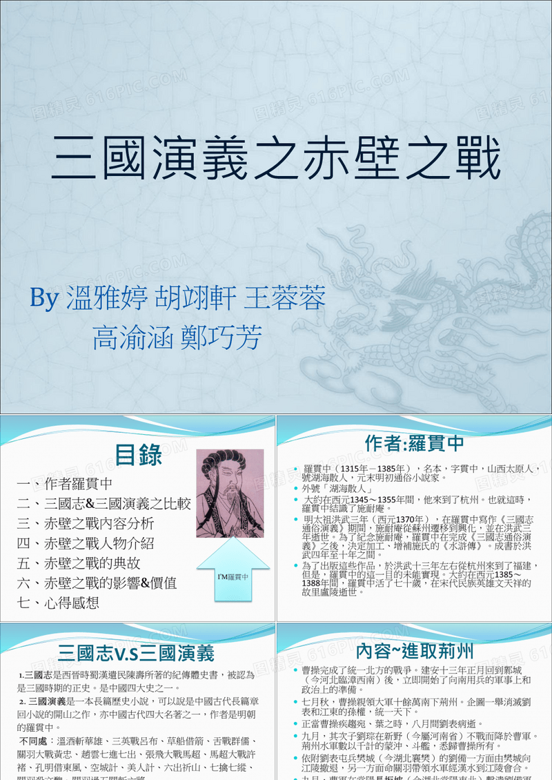 三国演义之赤壁之战