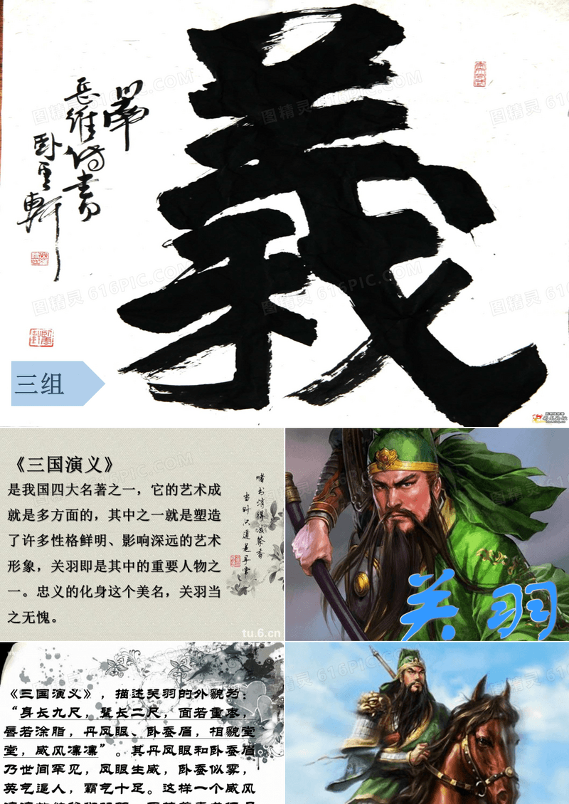 三国演义关羽介绍