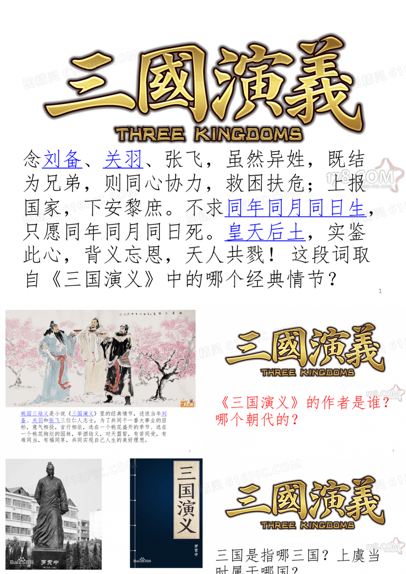 三国演义-文档资料