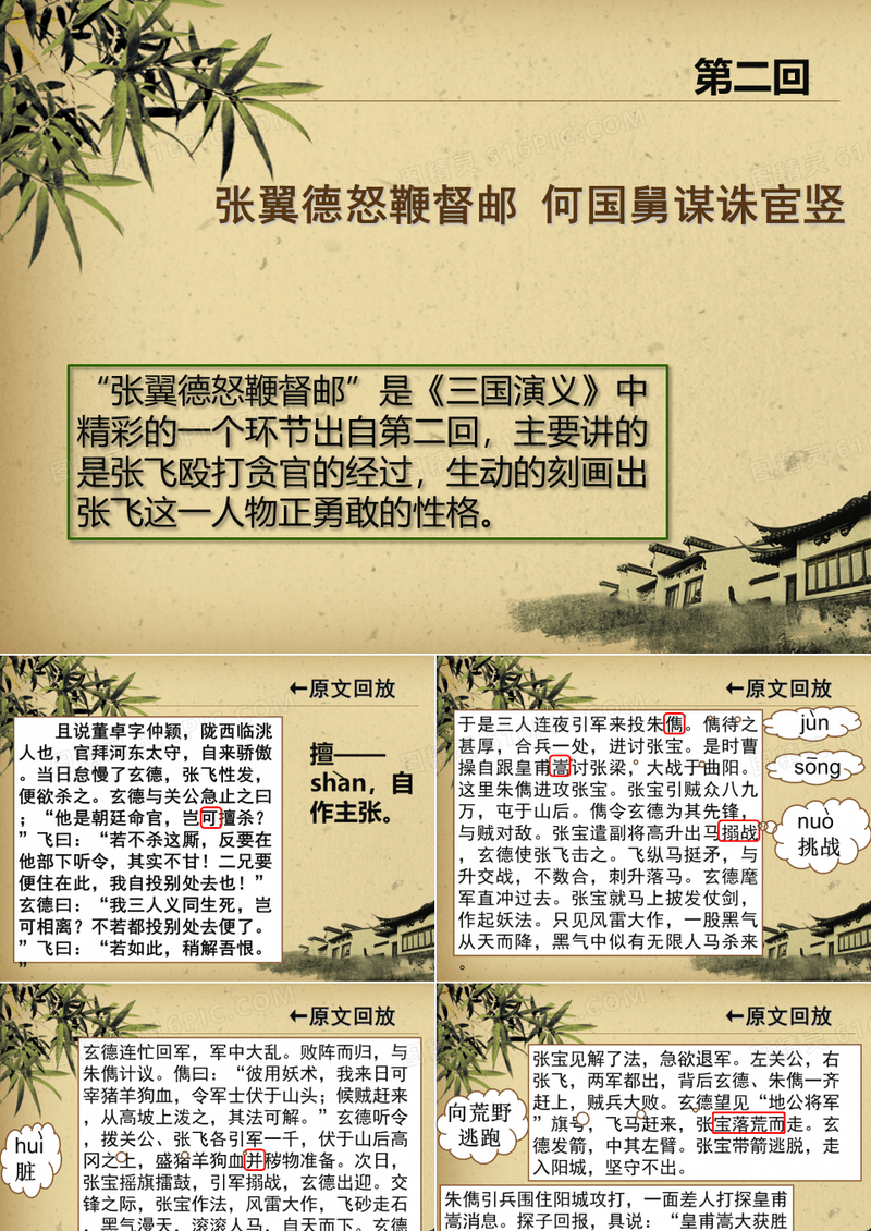 三国演义第二章