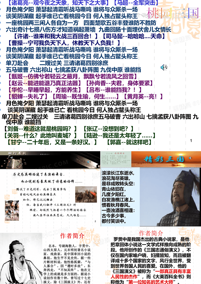 三国演义.ppt课件