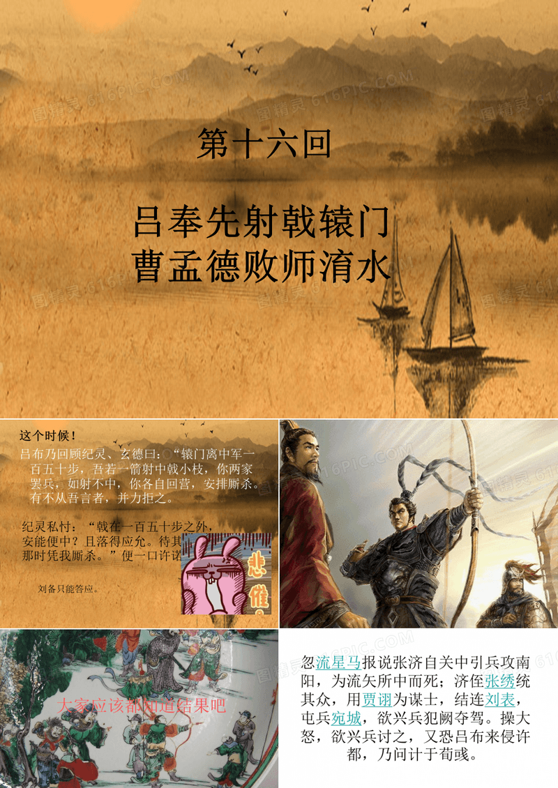 三国演义第十六回