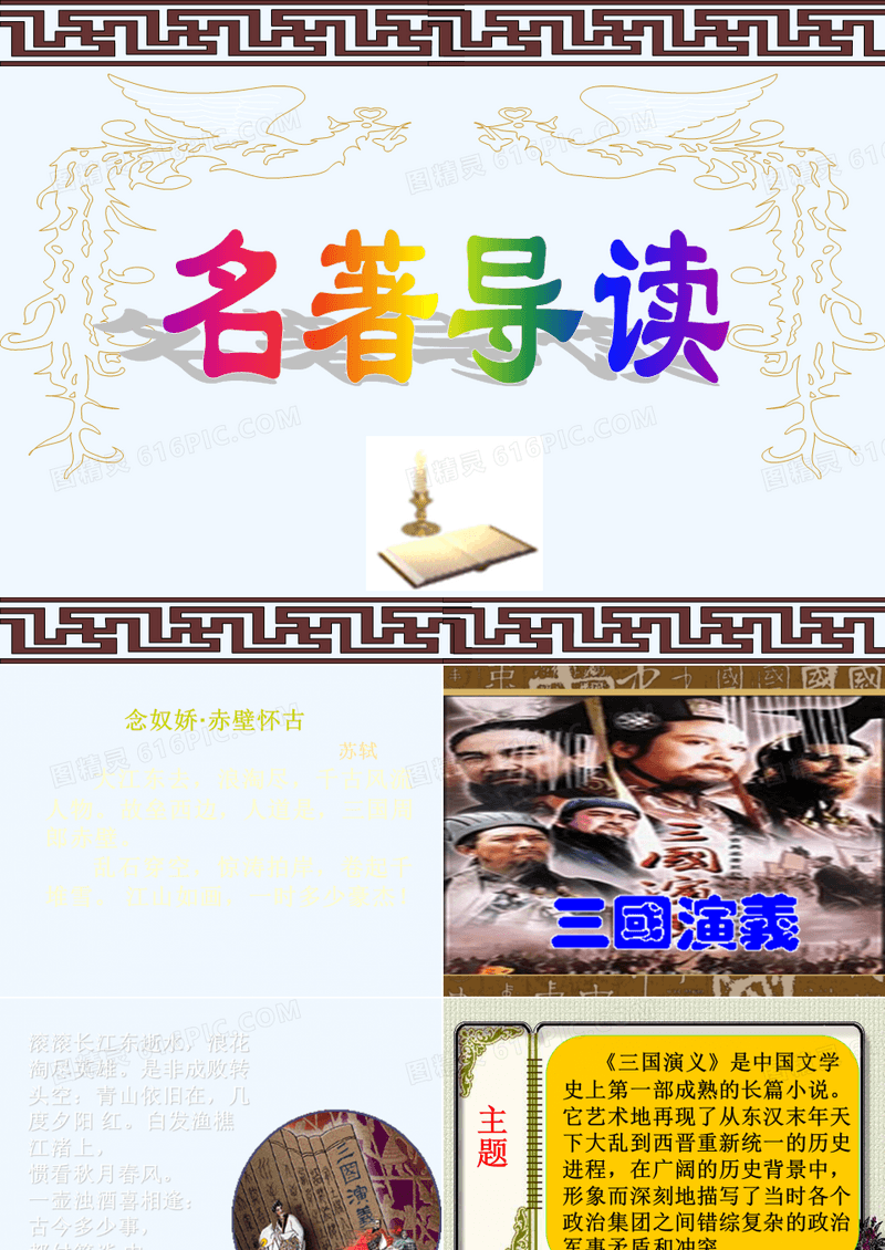 三国演义导读资料