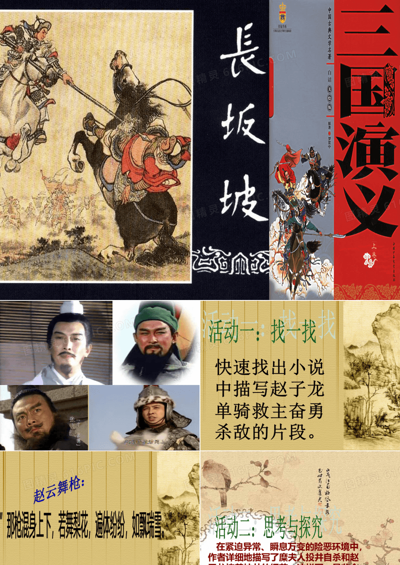 赵云三国演义ppt