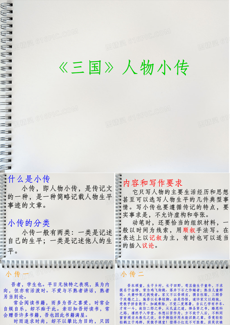 《三国演义》人物小传