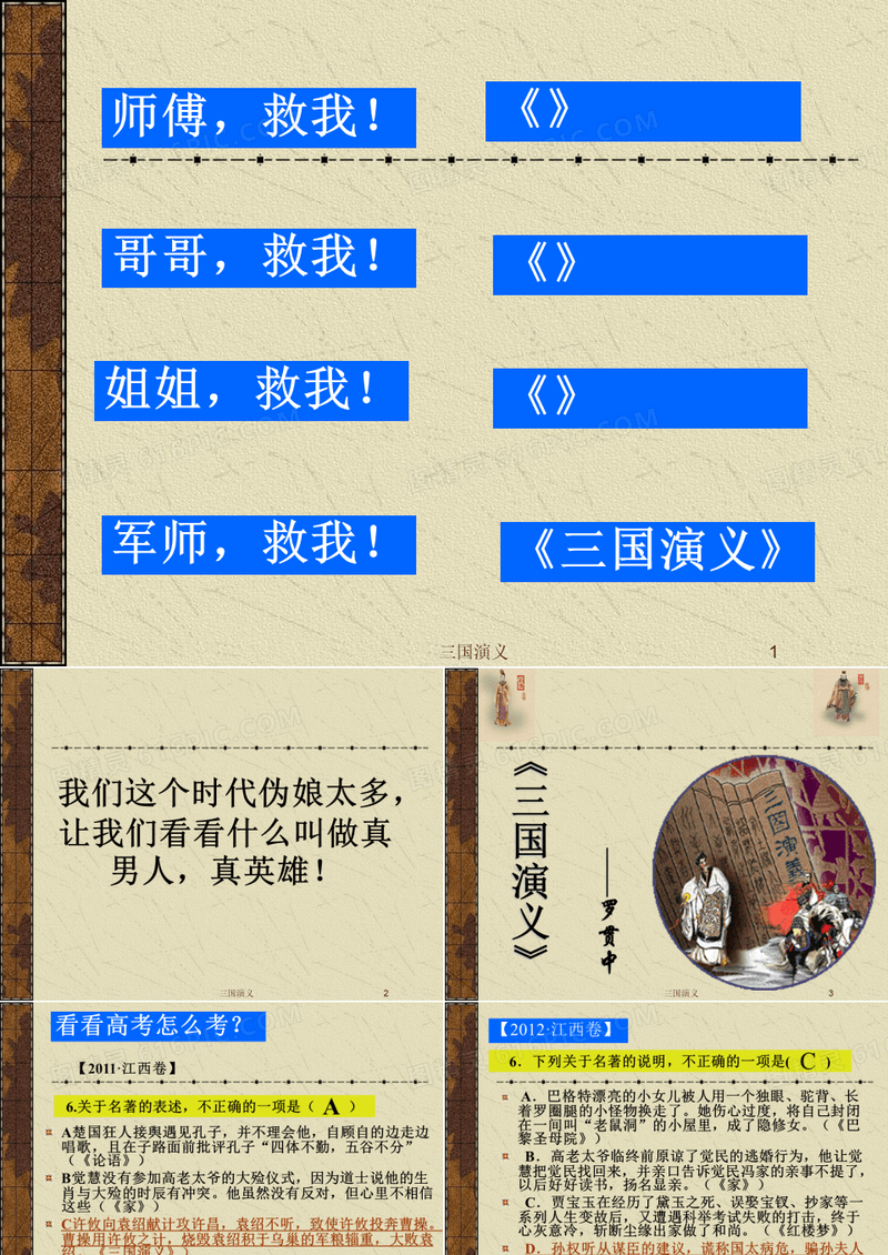 三国演义 ppt课件