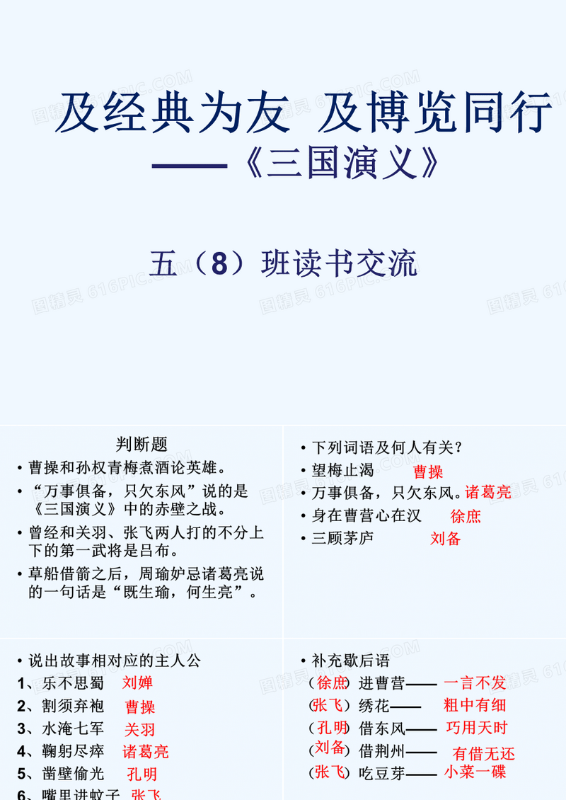 三国演义知识竞赛