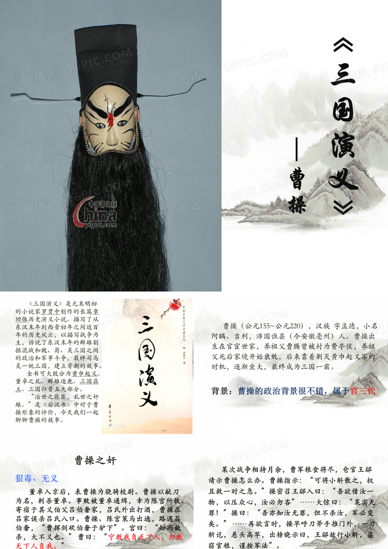 《三国演义》之曹操