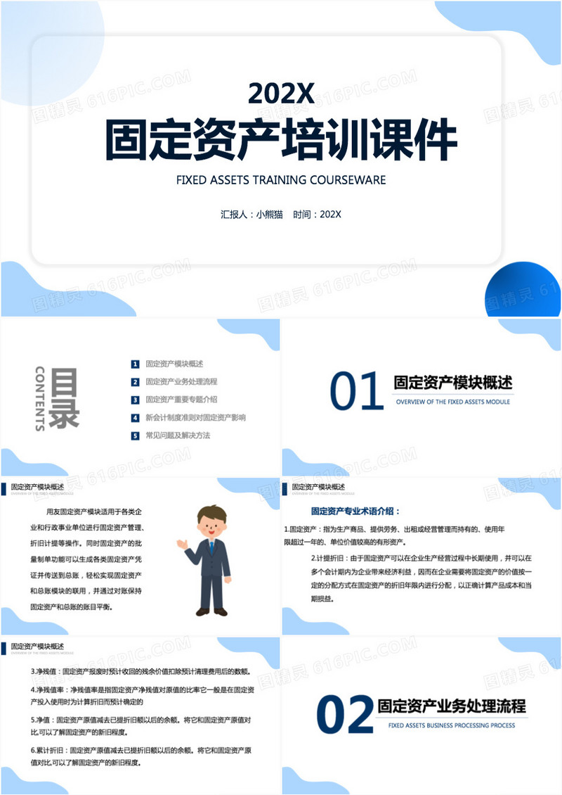 蓝色固定资产培训PPT模板
