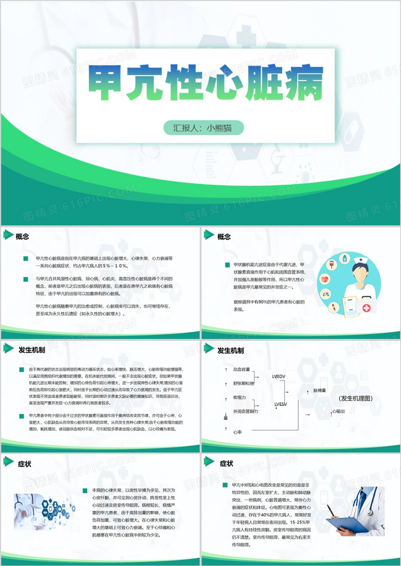 甲亢危象护理查房医疗汇报说课PPT模板