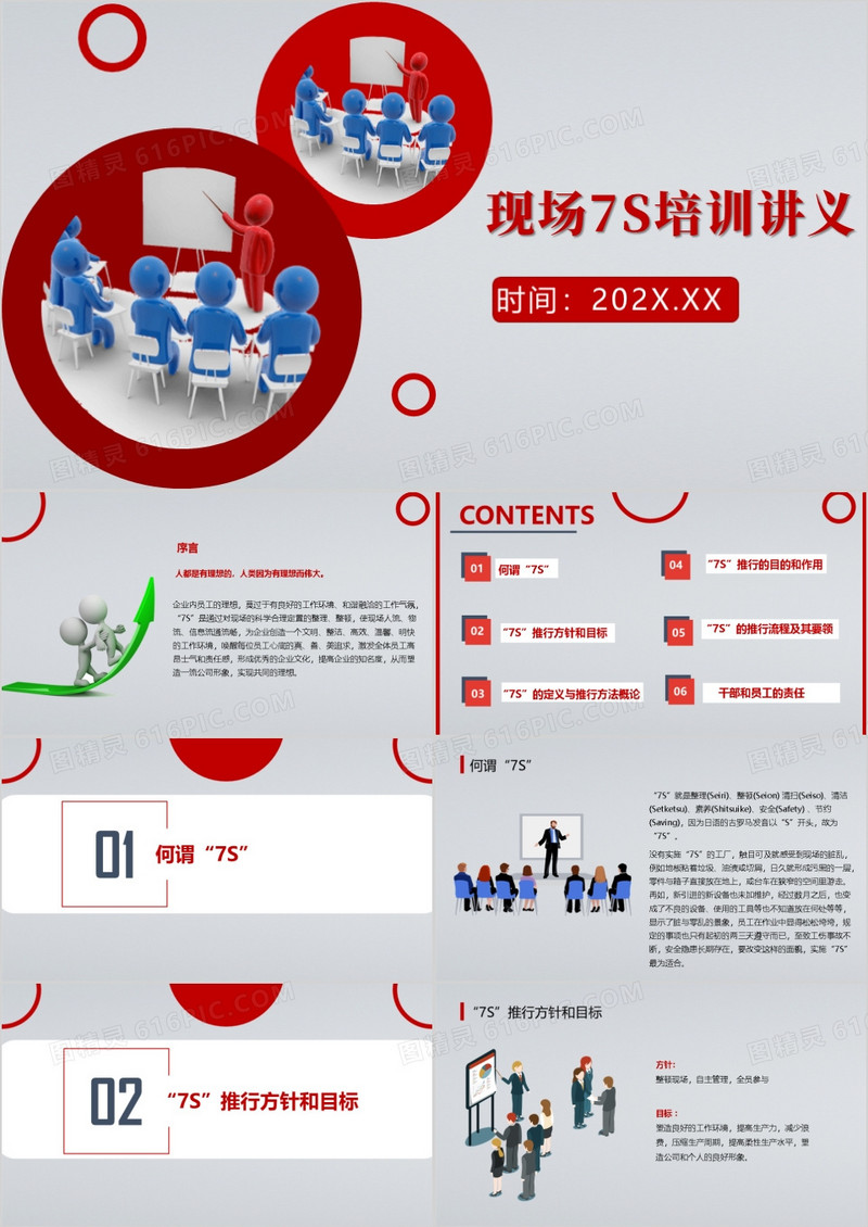 红色商务风现场7s培训讲义PPT模板
