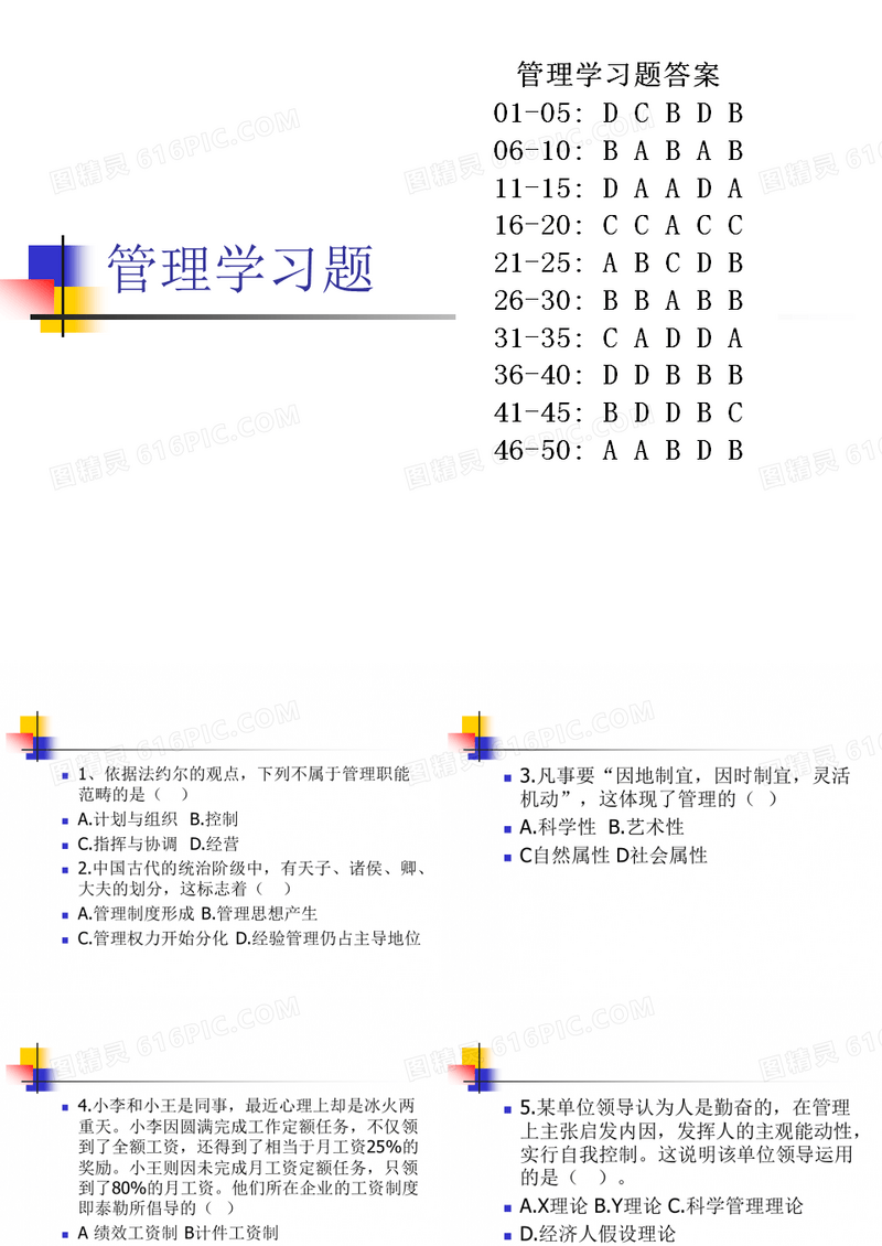 管理学习题