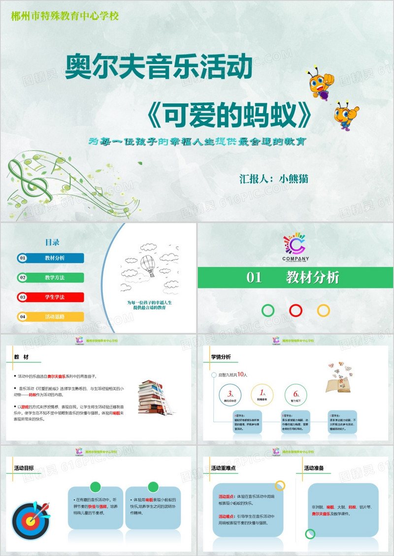 奥尔夫音乐活动可爱的蚂蚁音乐说课PPT模板