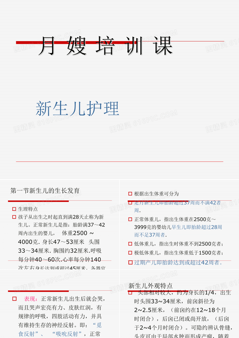 月嫂培训课程.新生儿