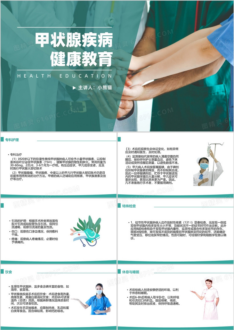 医疗甲状腺疾病健康教育PPT模板