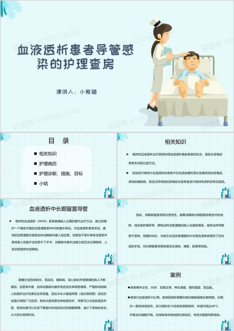血液透析患者导管感染护理查房PPT模板