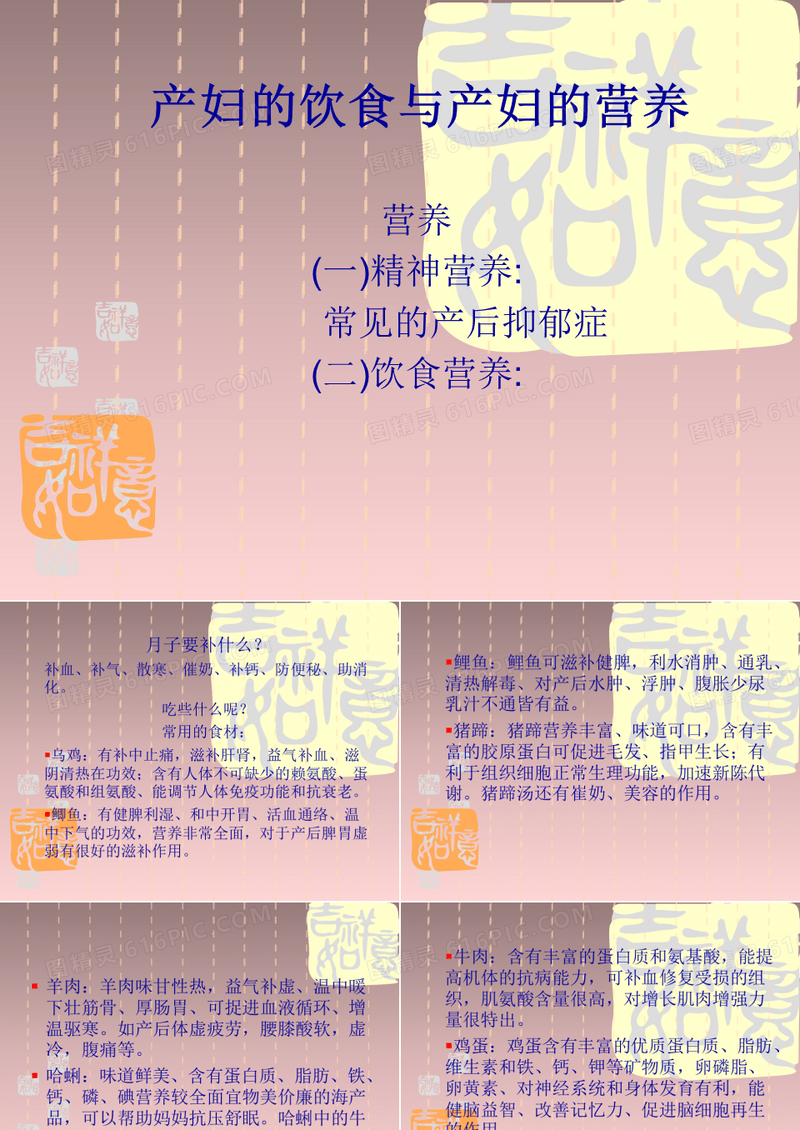 月嫂培训饮食与营养