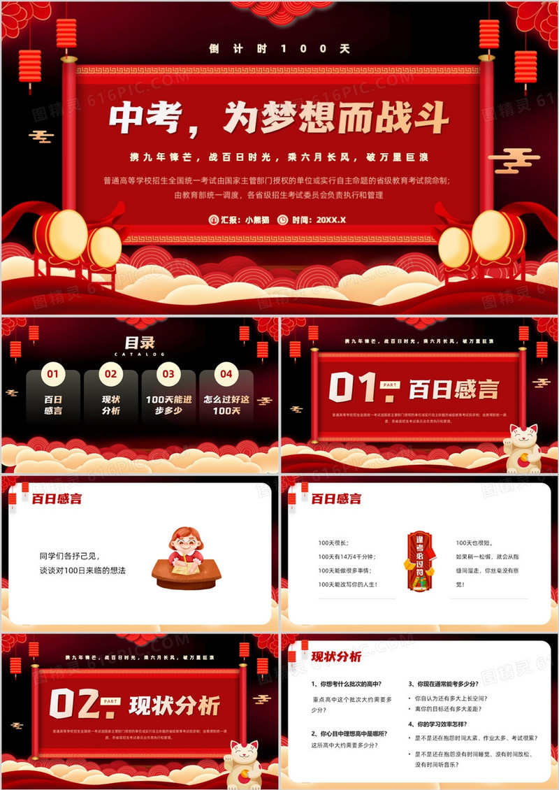红色中国风中考为梦想而战斗PPT模板