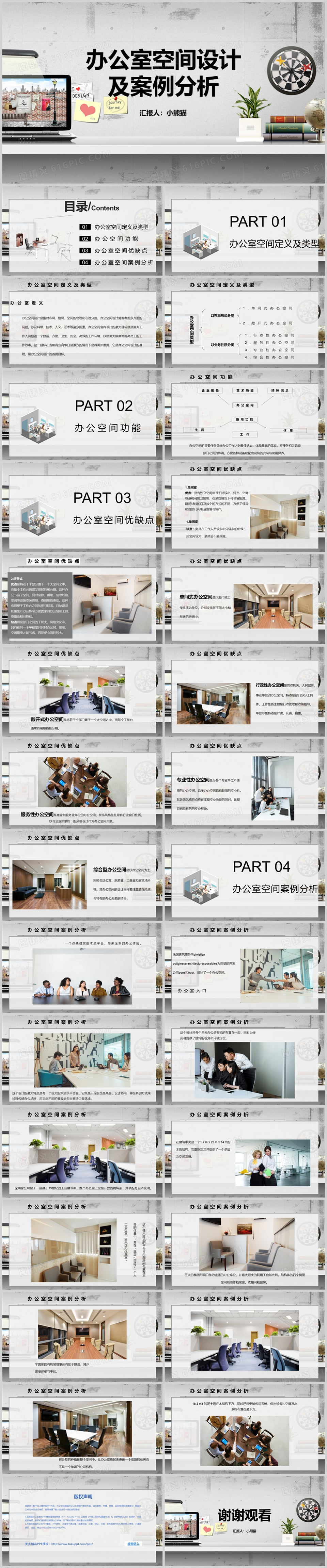 办公室空间设计及案例分析主题PPT模板