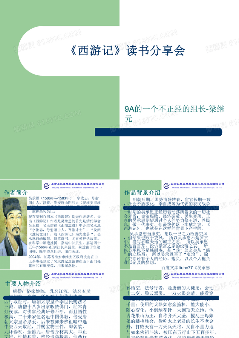 西游记读书分享会