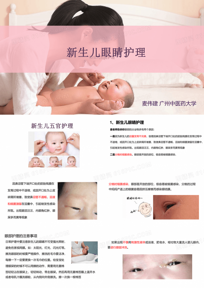 高端月嫂培训——新生儿眼睛护理