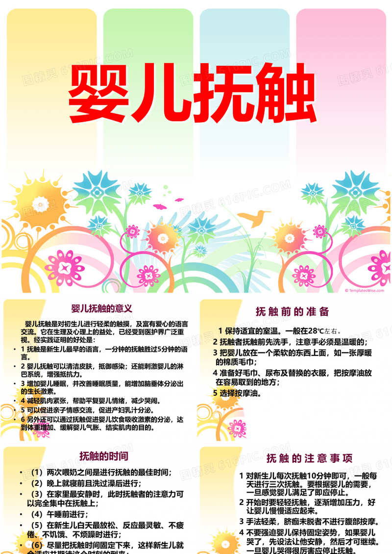 月嫂母婴护理师培训课件--婴儿抚触