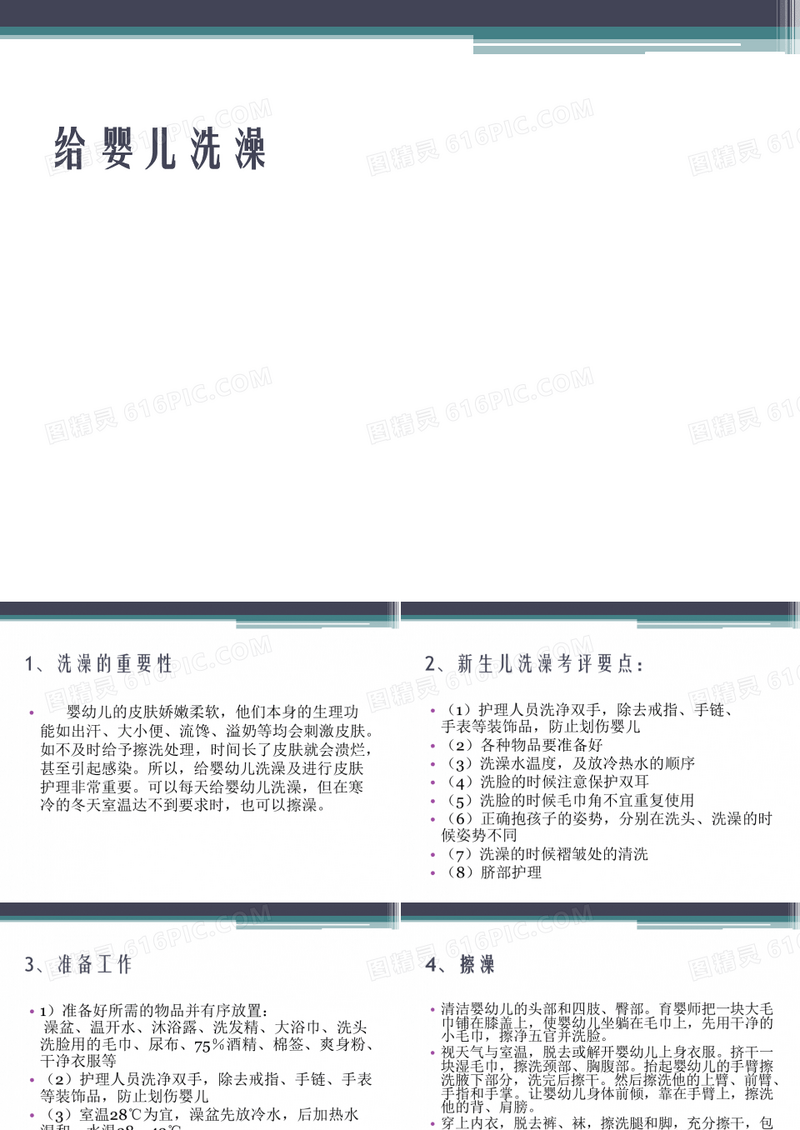 月嫂培训之给婴儿洗澡