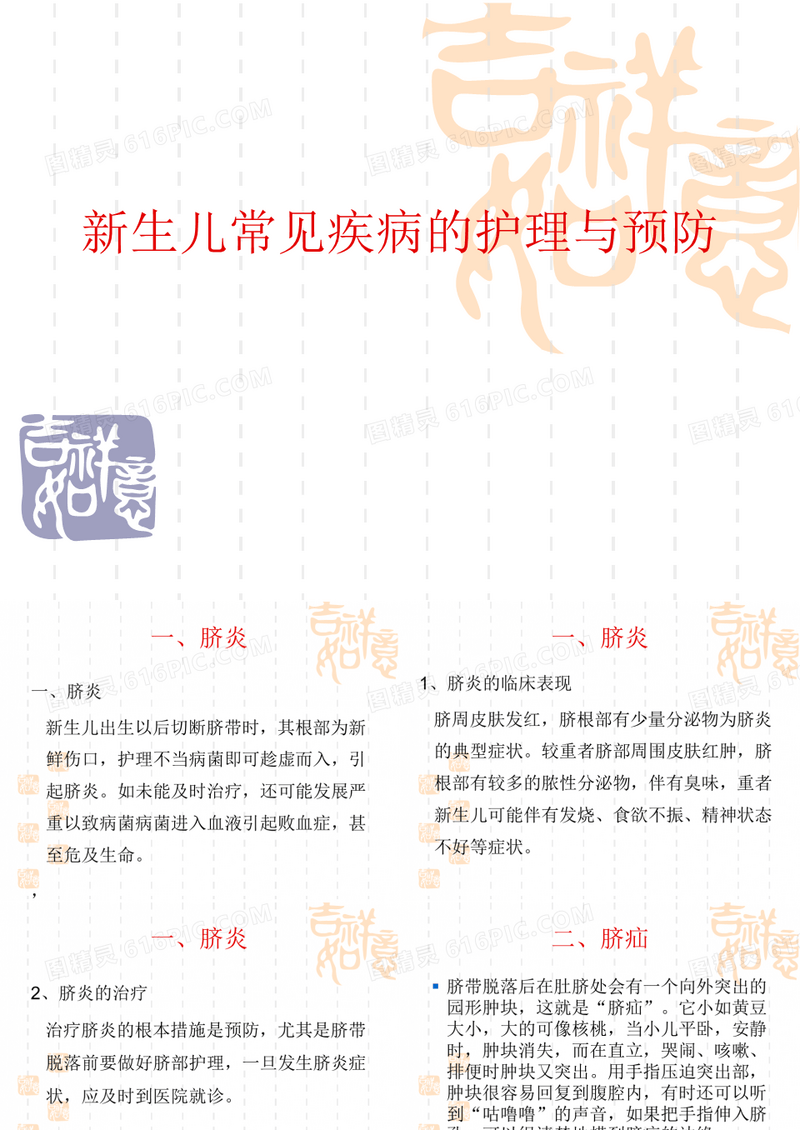 月嫂培训：新生儿常见疾病的护理与预防