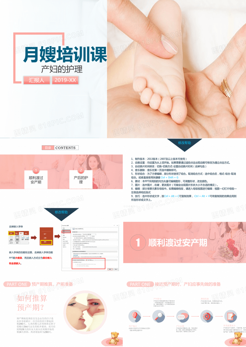 南京月嫂培训PPT