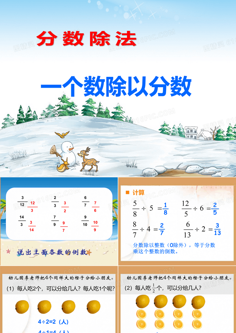 六年级上册数学分数除法西师大版
