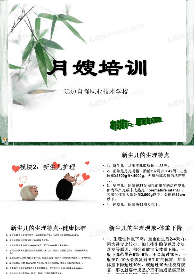月嫂培训.ppt新生儿篇